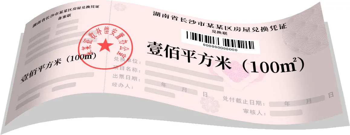 购房券管理系统